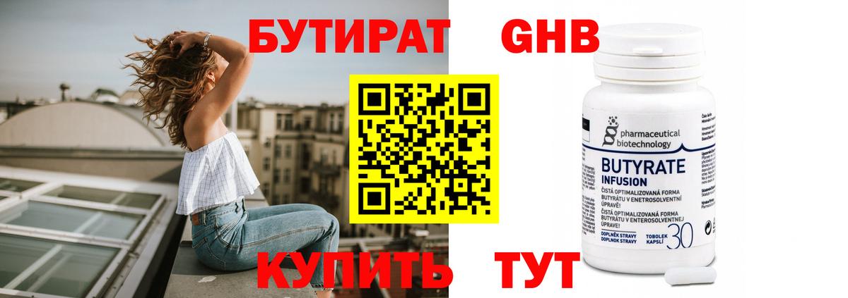 Бутират BDO 33%  Вход с VPN  Острогожск 