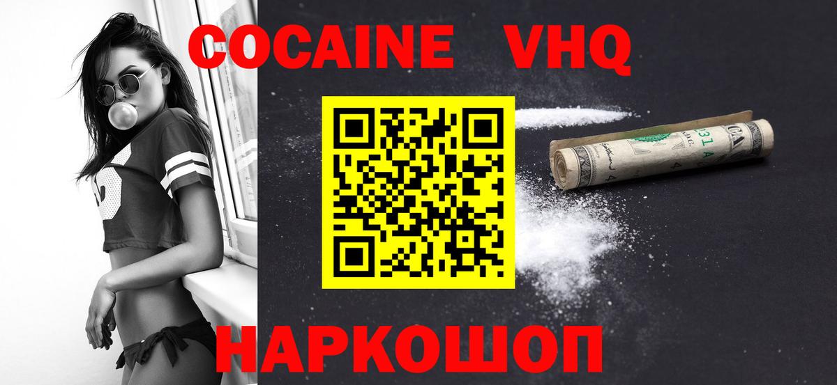 Острогожск  КОКАИН Перу  Вход с VPN  COCAIN Fish Scale 